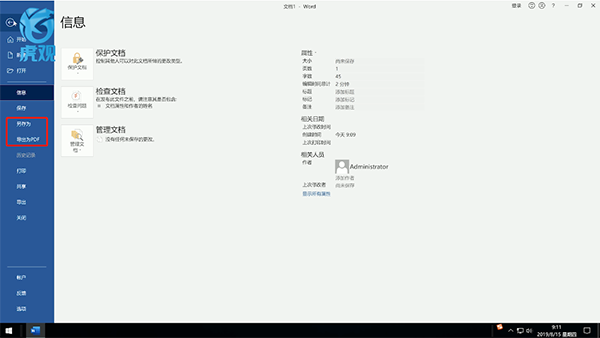 word转换成pdf