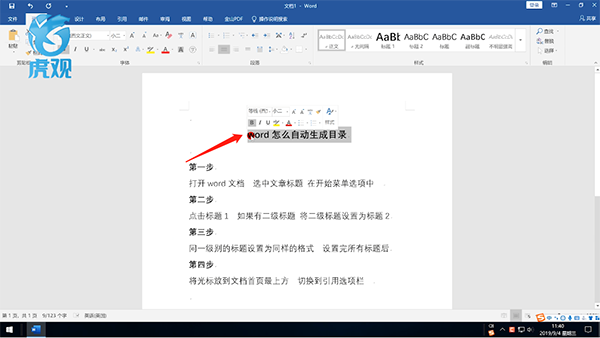 在word中如何自动生成目录