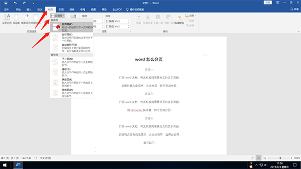 word文档怎么分页