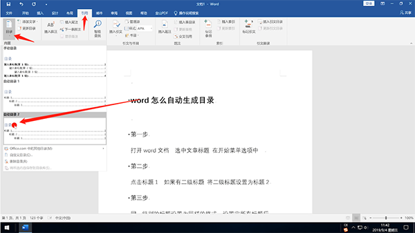 在word中如何自动生成目录