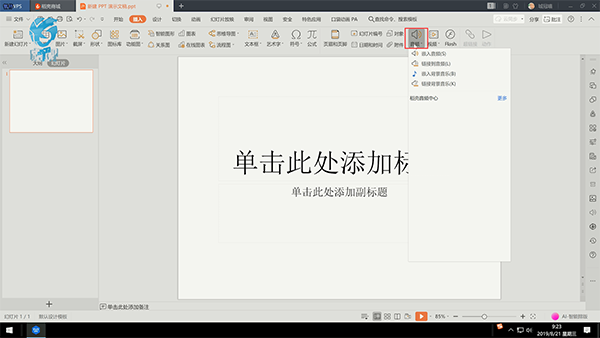 ppt怎么加音乐