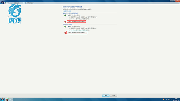 win7关防火墙