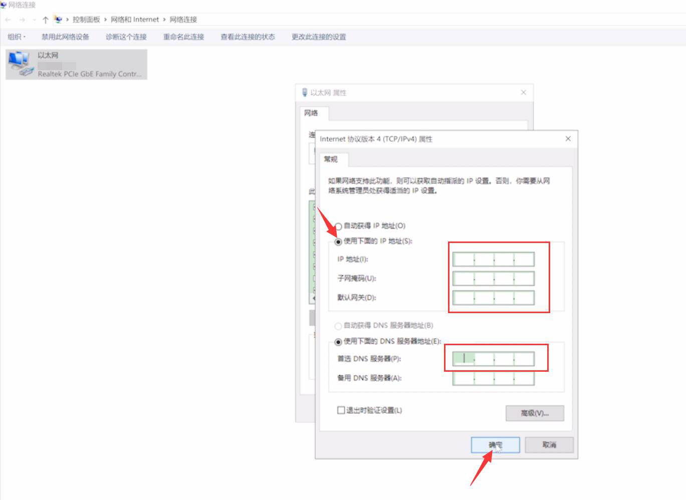 电脑ip地址怎么改