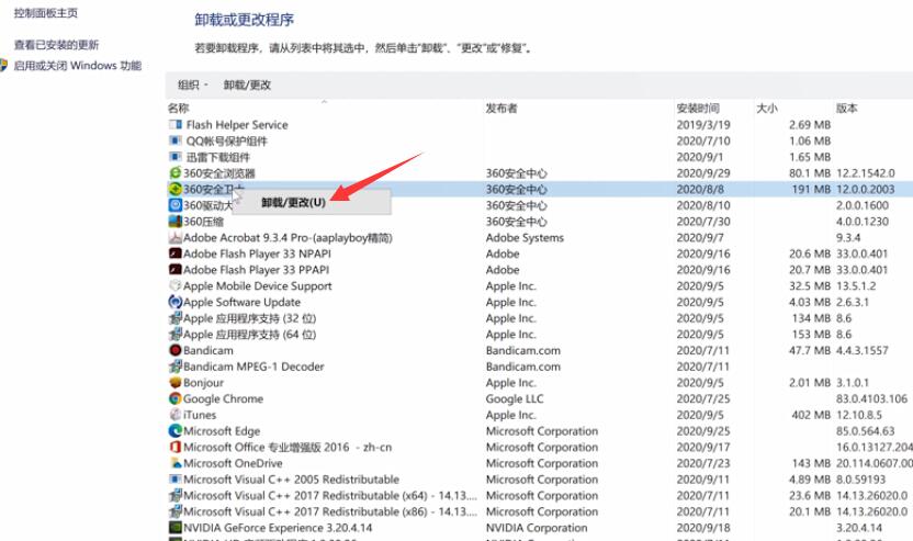 360怎么卸载