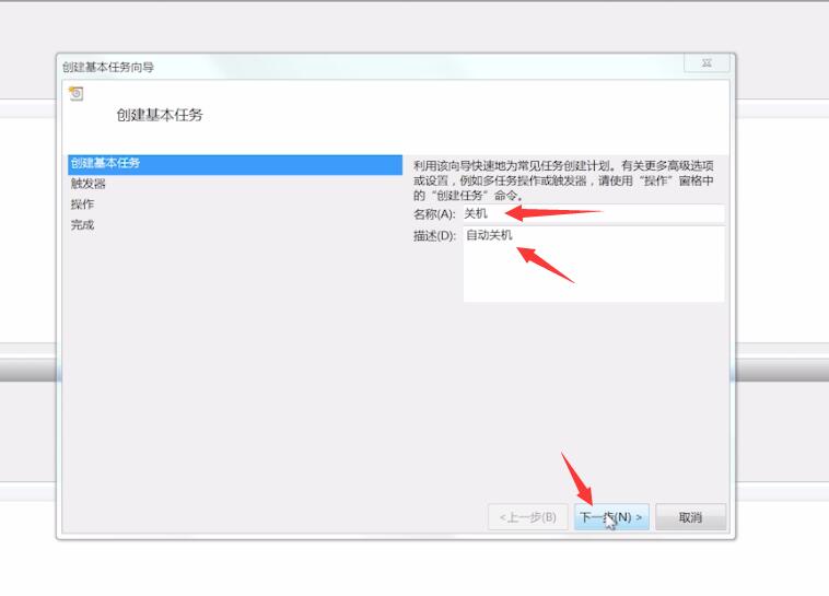 win7自动关机怎么设置