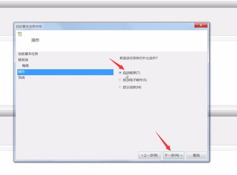 win7自动关机怎么设置