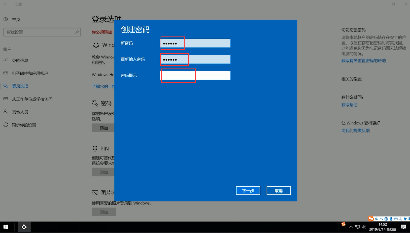 电脑密码设置