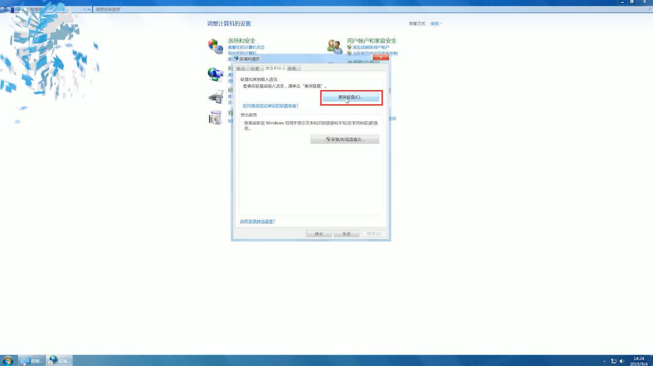 win7输入法不见了