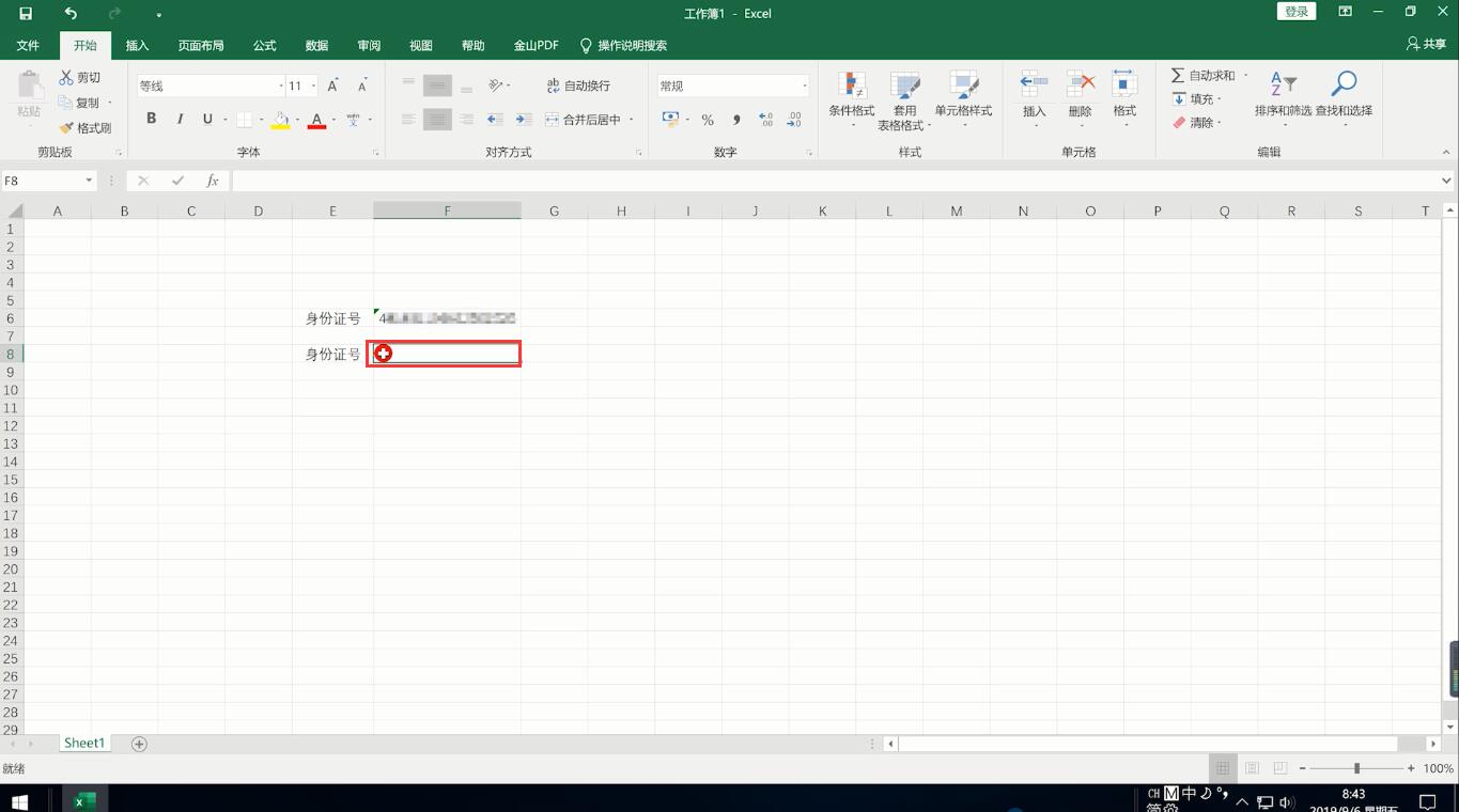 excel输入身份证号
