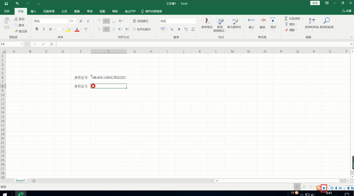 excel输入身份证号