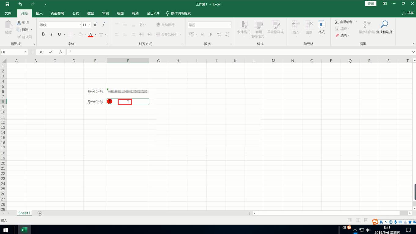 excel输入身份证号