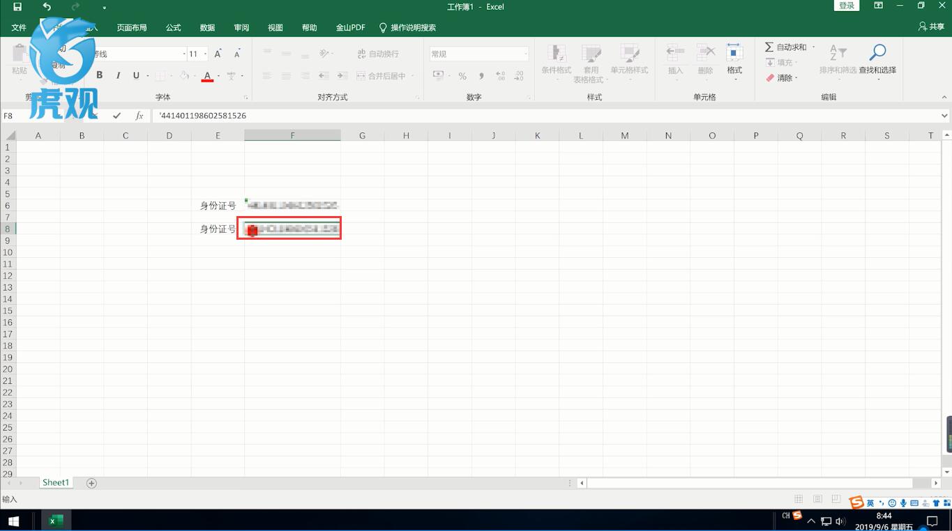 excel输入身份证号