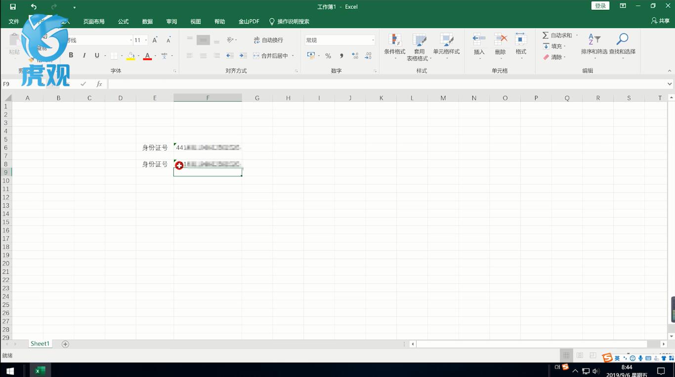 excel输入身份证号