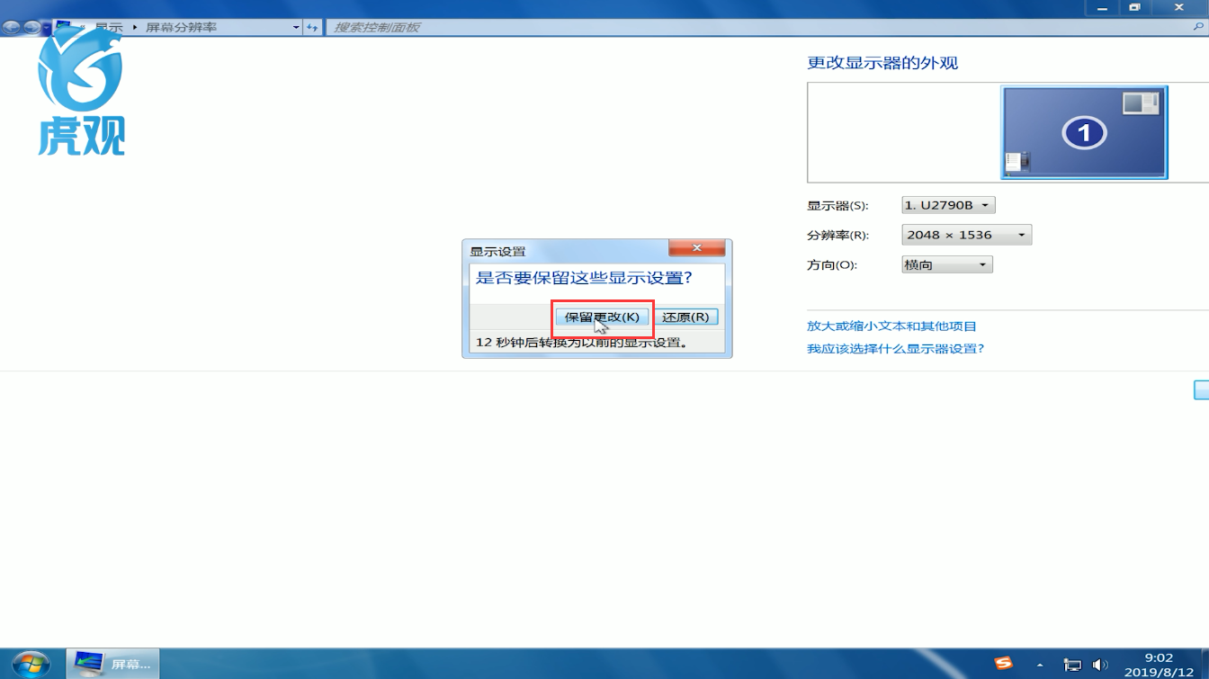 win7电脑分辨率怎么调