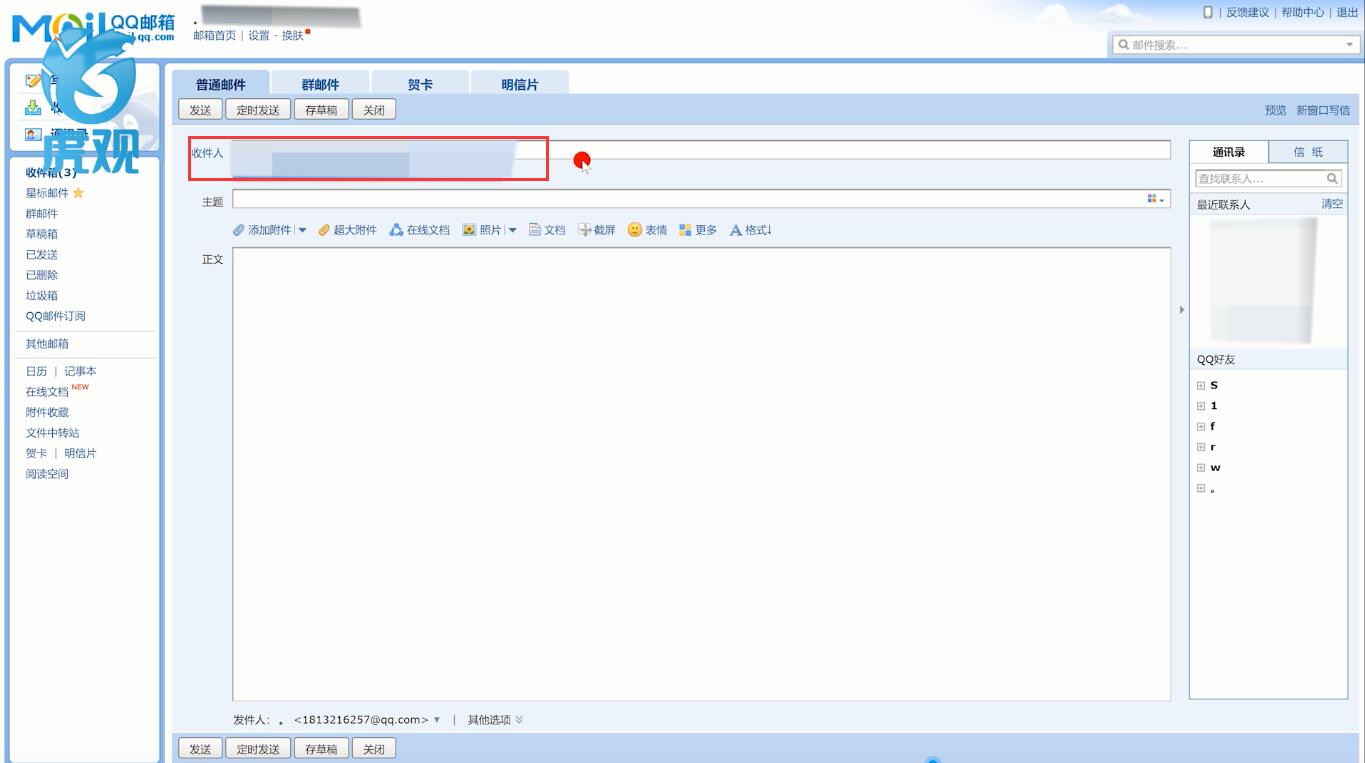 qq邮箱怎么发送文件夹