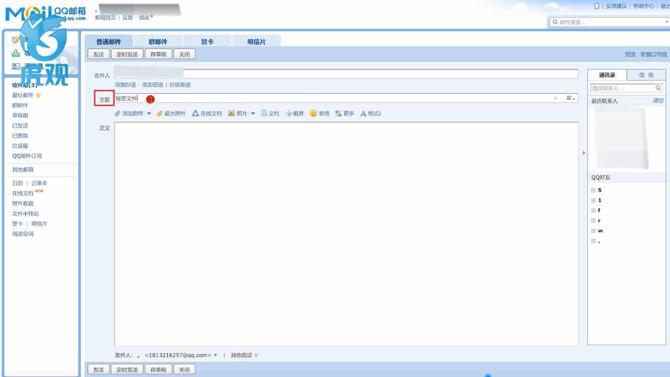 qq邮箱怎么发送文件夹