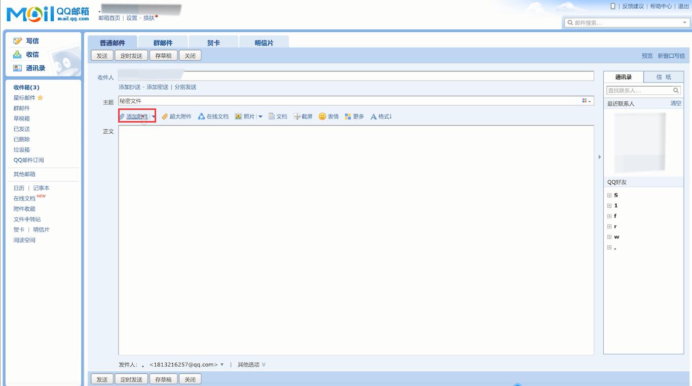 qq邮箱怎么发送文件夹