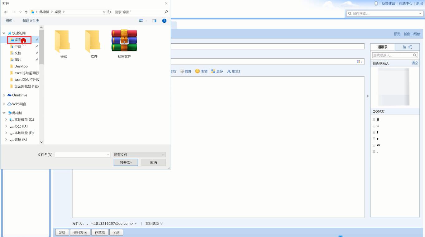 qq邮箱怎么发送文件夹