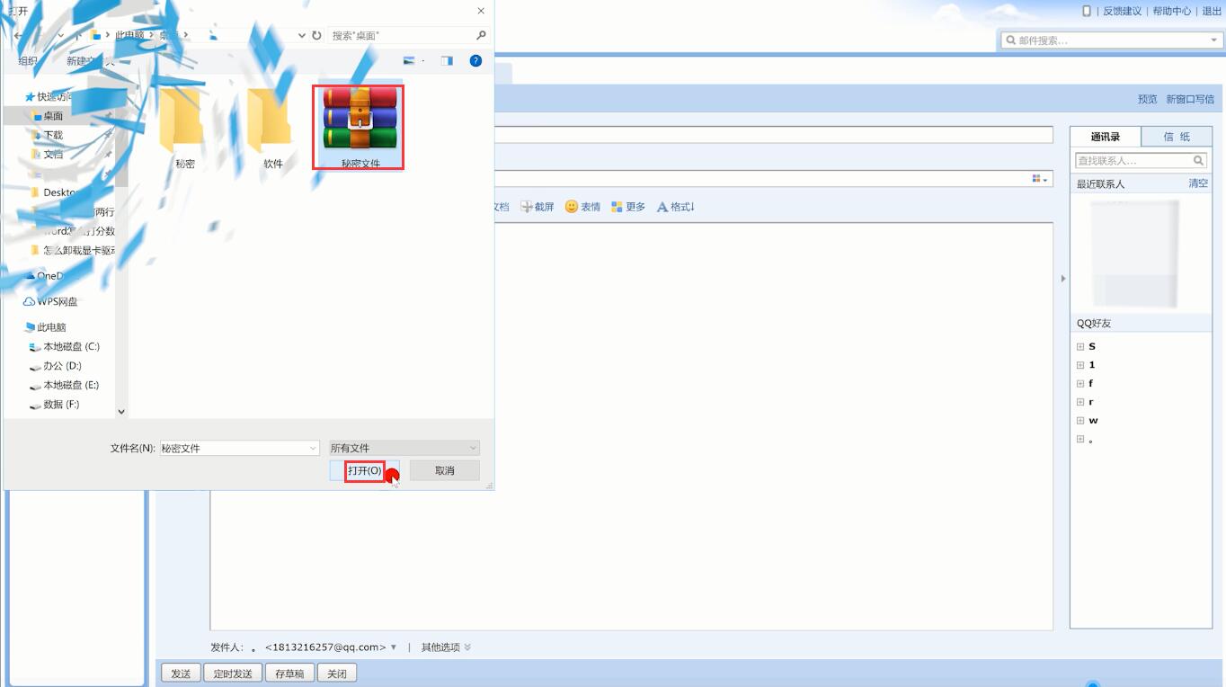 qq邮箱怎么发送文件夹