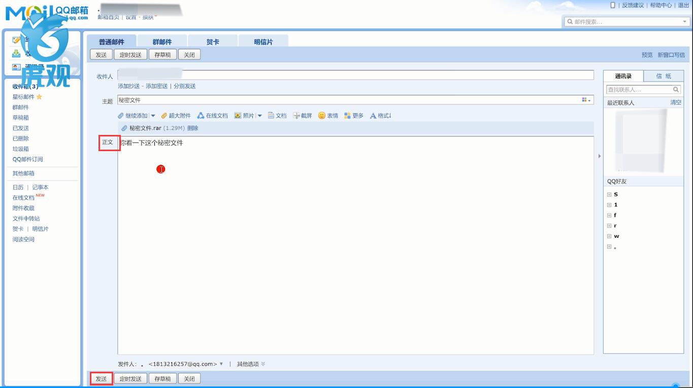 qq邮箱怎么发送文件夹