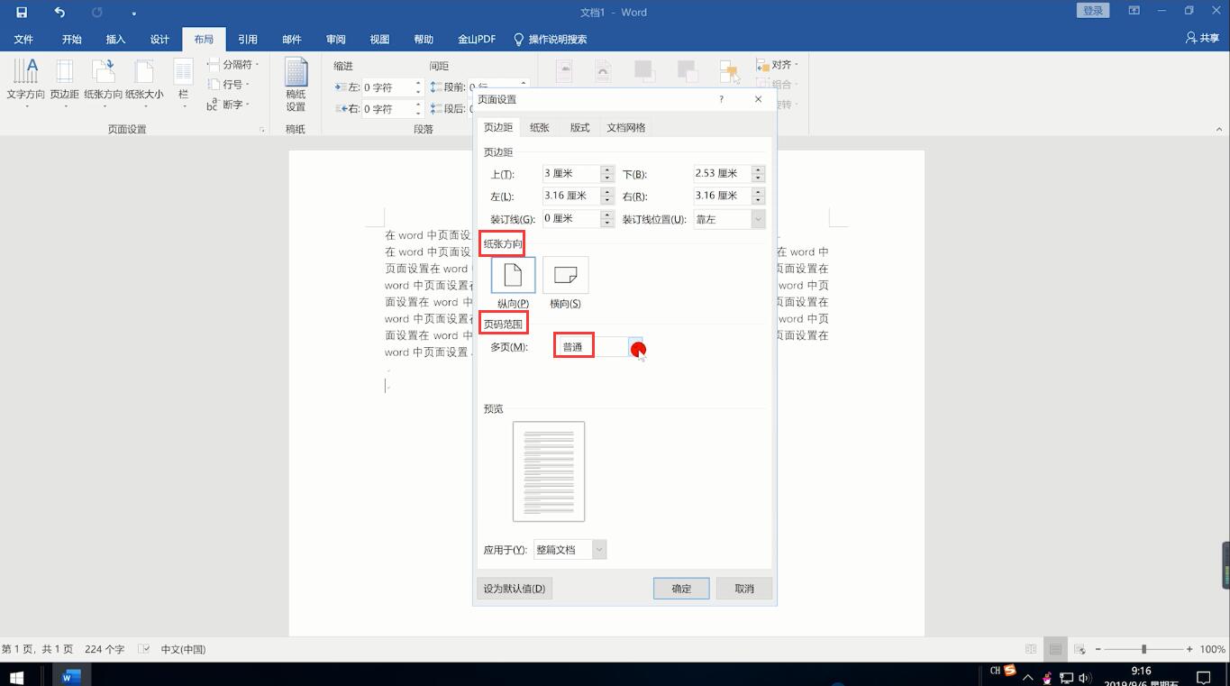 word文档页面设置