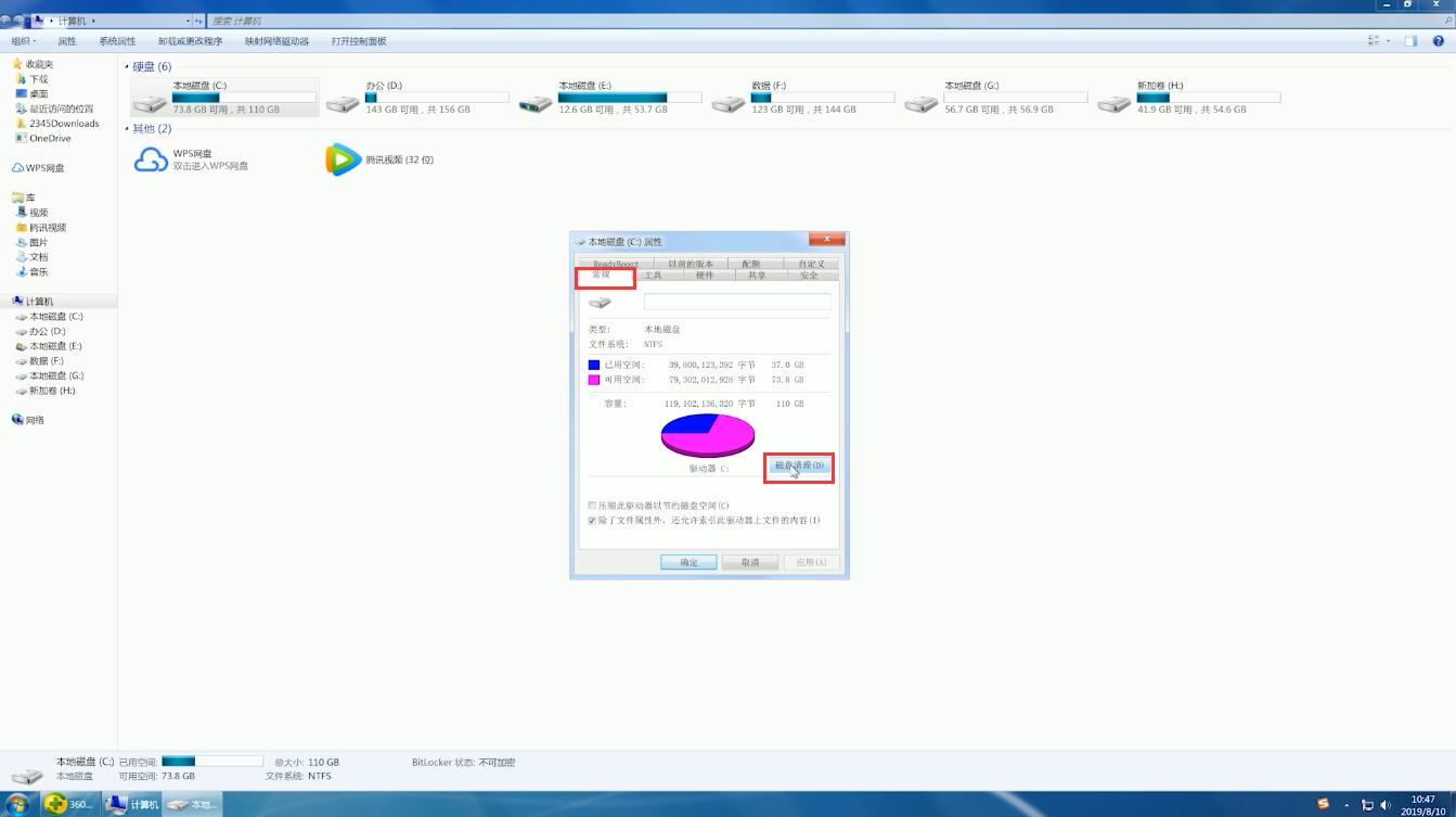 怎么整理磁盘碎片 win7