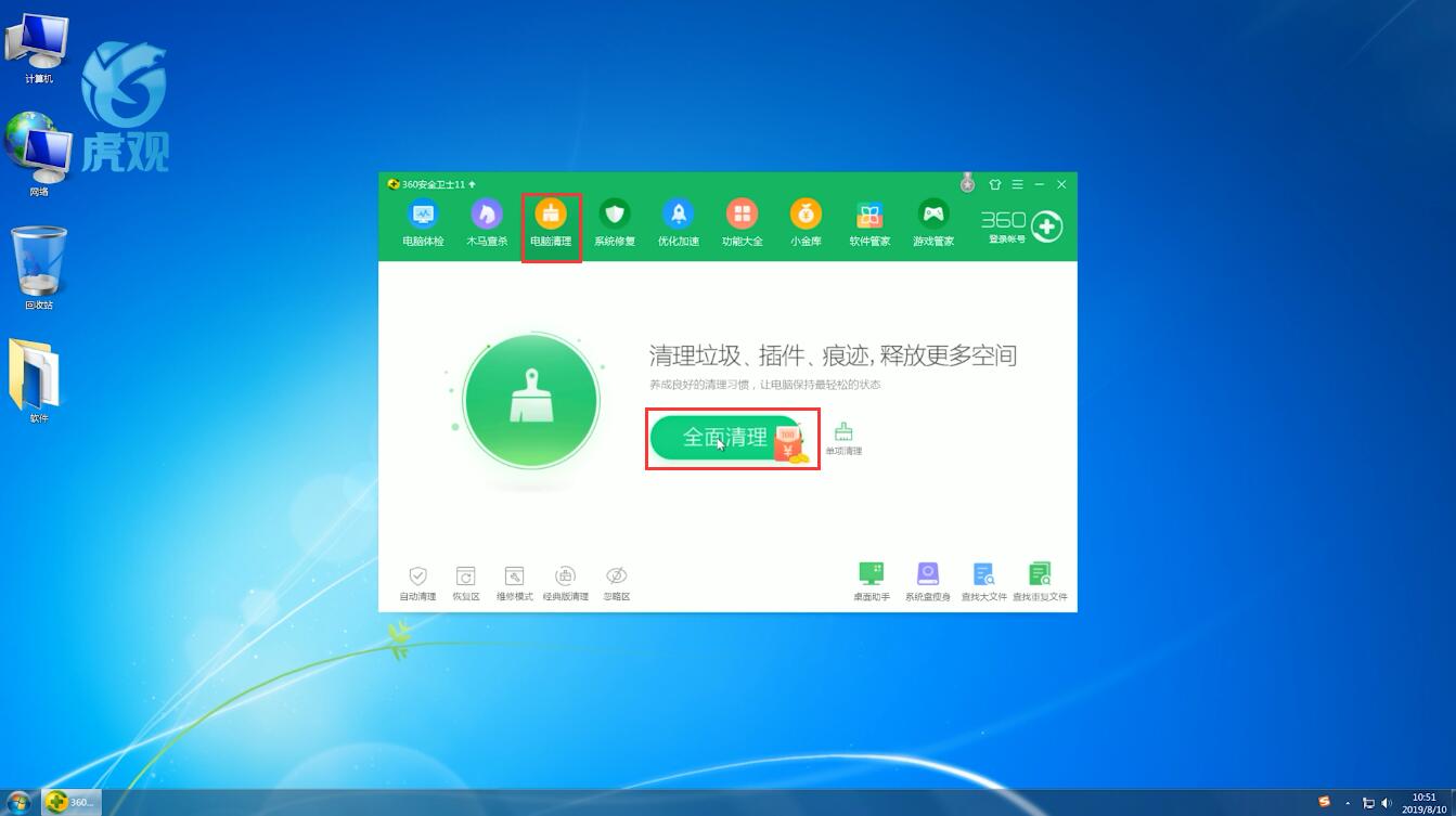 怎么整理磁盘碎片 win7