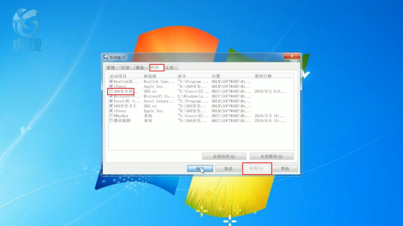 win7开机慢