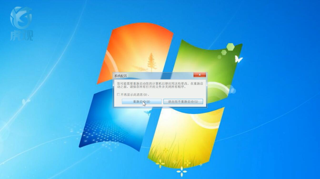 win7开机慢