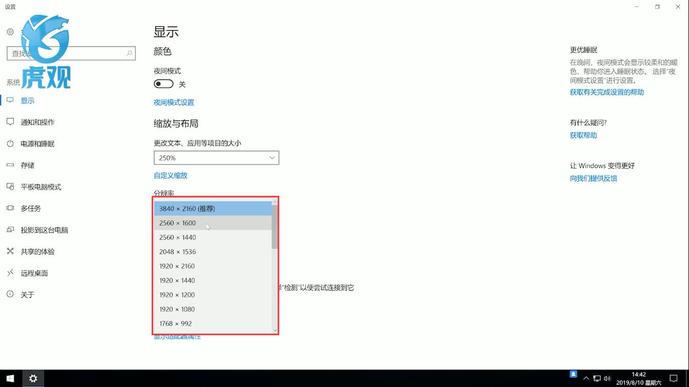 win10分辨率怎么设置