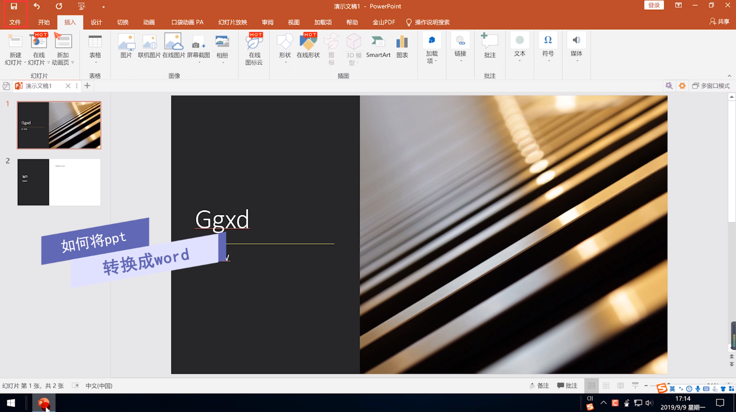如何将ppt转换成word文档