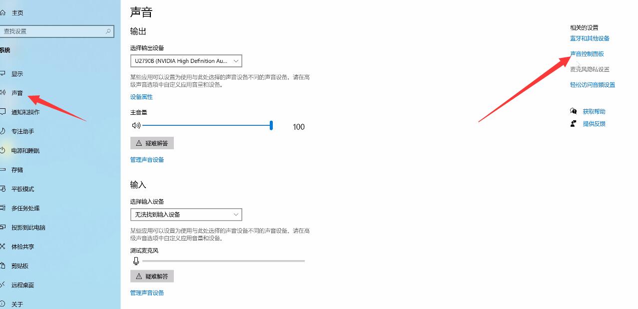 麦克风没声音怎么设置