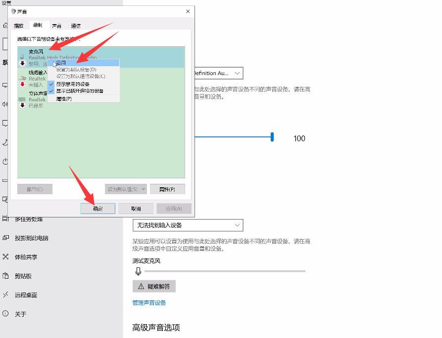 麦克风没声音怎么设置