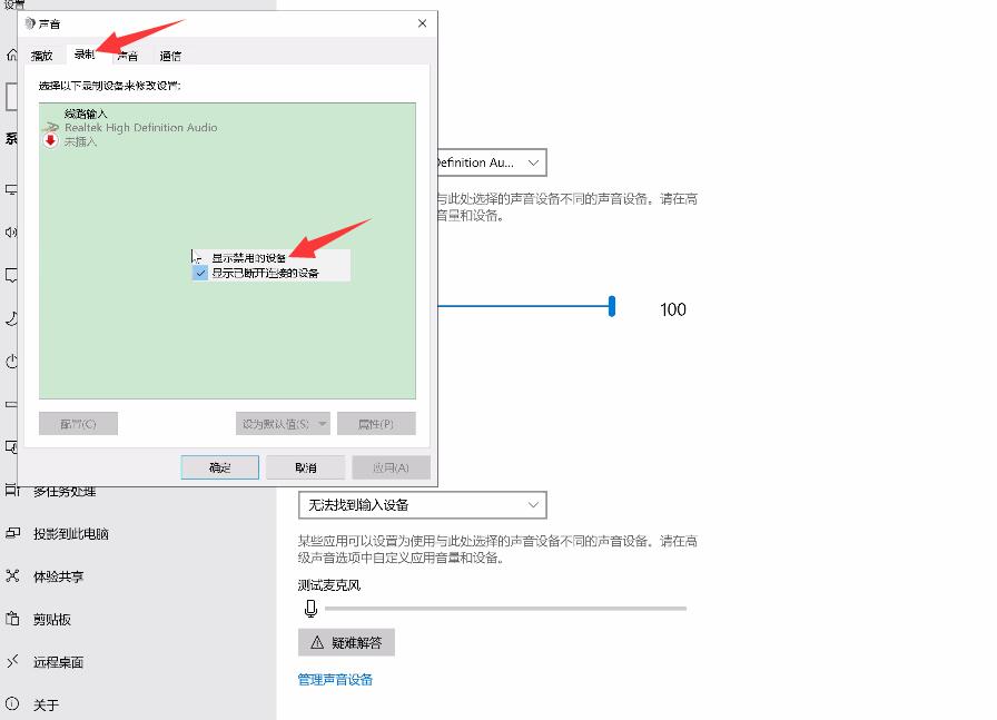 麦克风没声音怎么设置