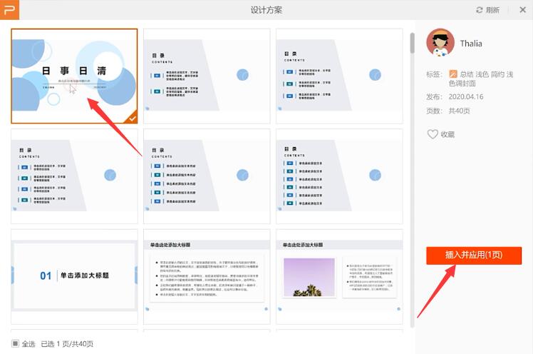 ppt制作教程步骤