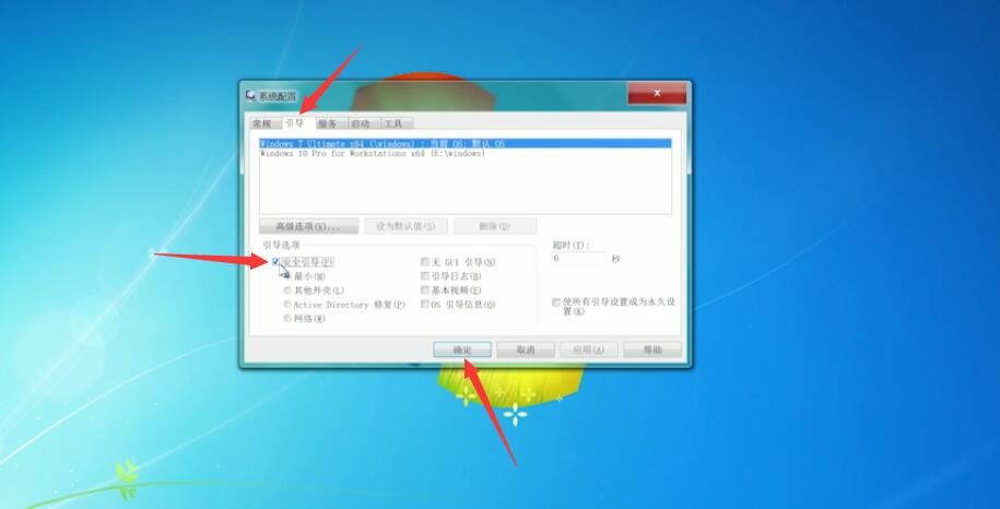 win7安全模式怎么进