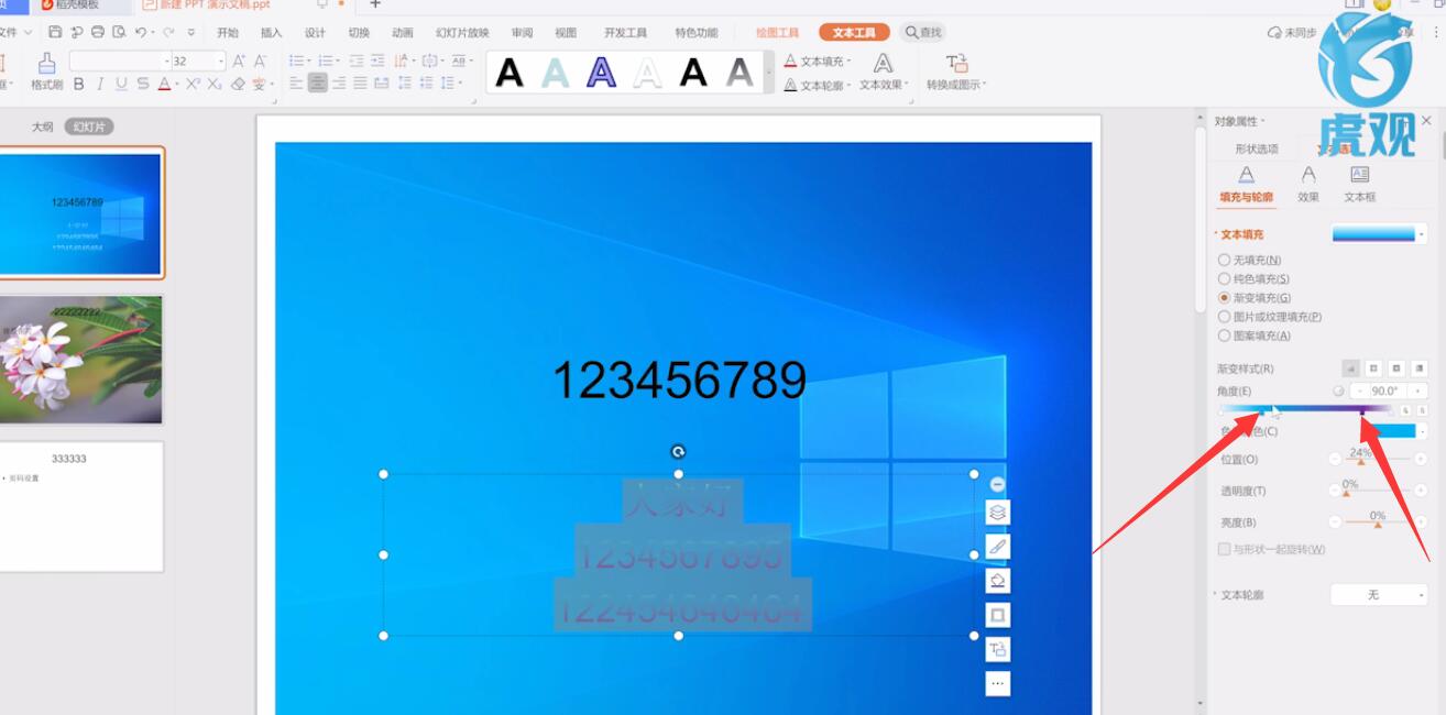 ppt字体怎么设置渐变