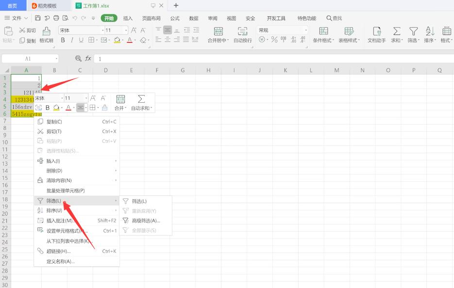 excel怎么筛选出想要的