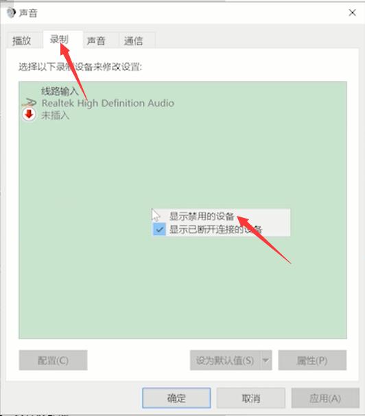 电脑麦克风没声音怎么设置