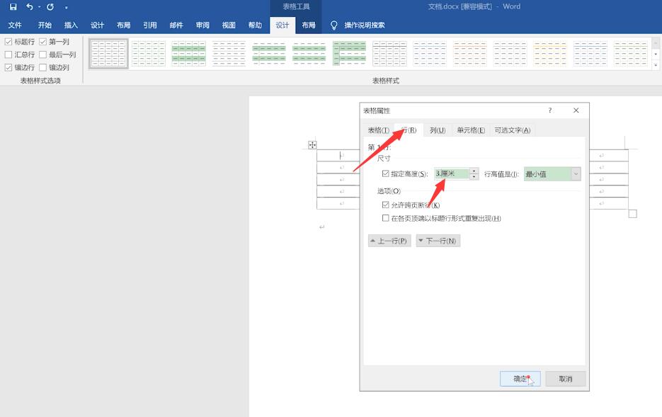 word文档怎么做表格