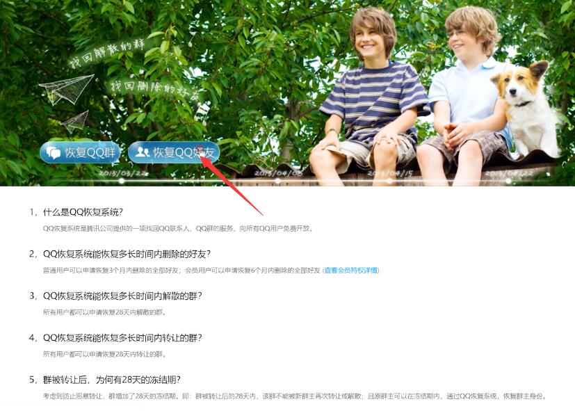 如何恢复qq好友