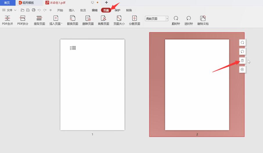 如何删除pdf空白页