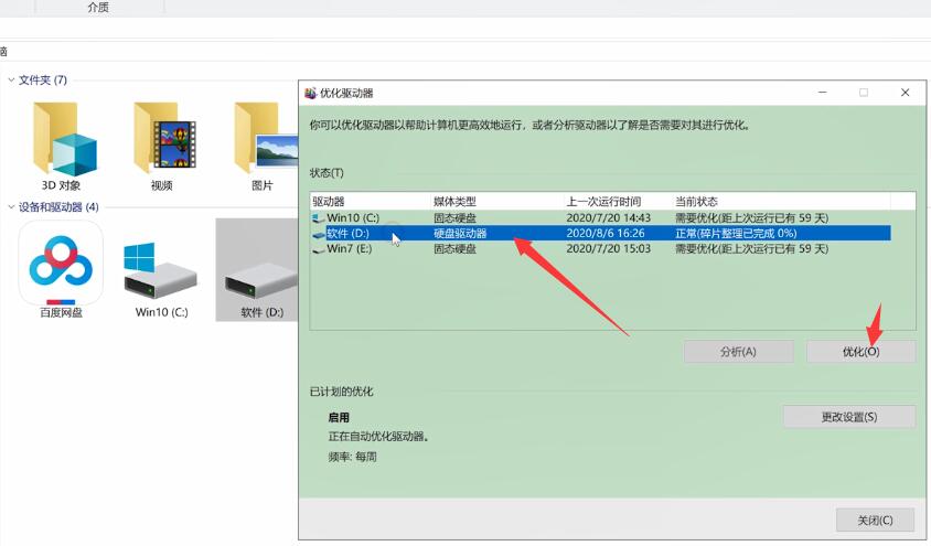 电脑运行速度慢的解决方法