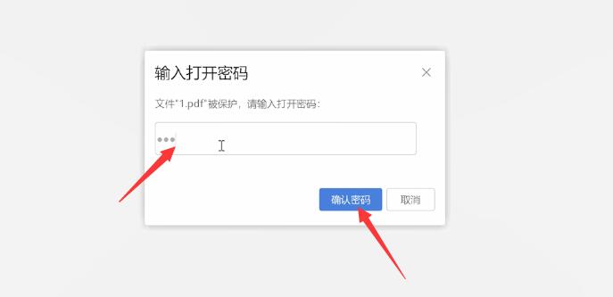 pdf密码怎么去掉