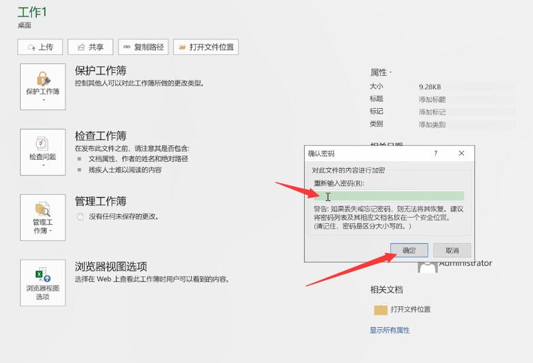 怎样给excel表格设密码