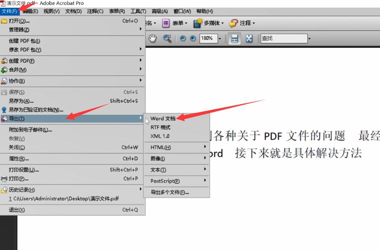 pdf如何转换成word文档