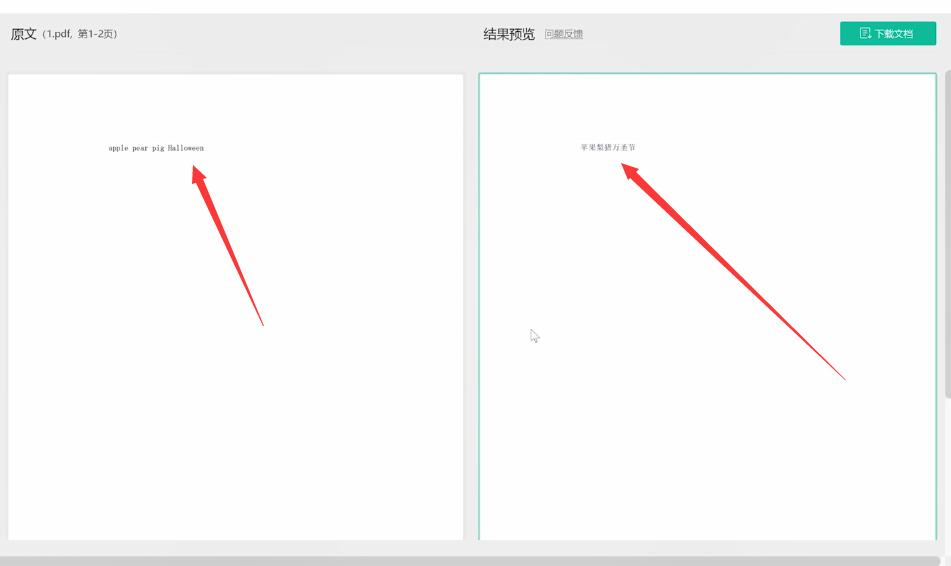 pdf怎么翻译成中文