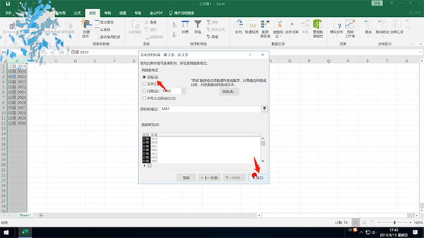 excel 拆分单元格