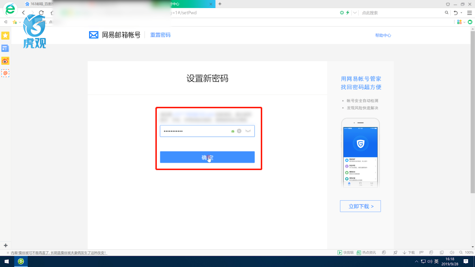 163邮箱怎么修改密码
