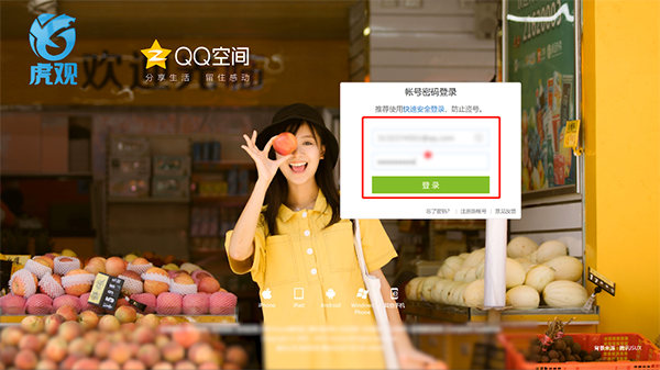 qq空间电脑版登录